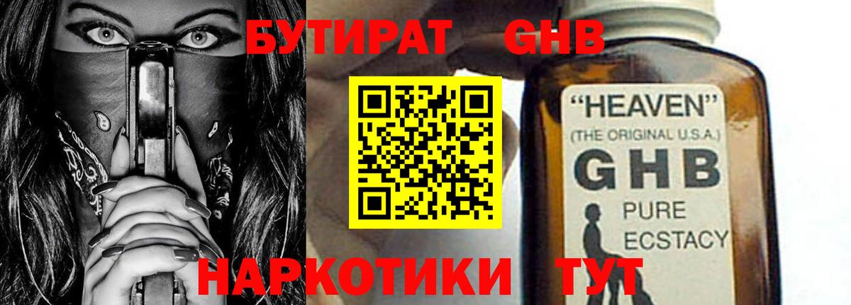 Димитровград  БУТИРАТ  Вход с VPN  Бутират жидкий экстази 