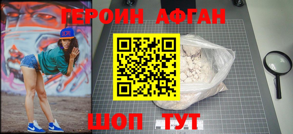 Героин белый Димитровград